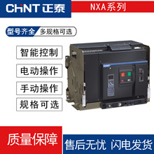 CHINT��̩NXAϵ������ʽ��·����ܶ�·�����ܿ��Ƶ綯����̶�ʽ