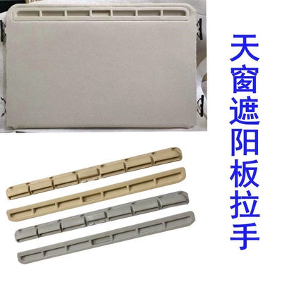 Cover Handle Buckle: 呈越 Sunroof and accessories