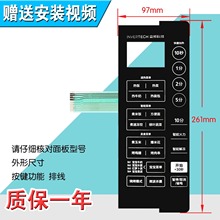 包邮微波炉的面板控制 EV923MF7-NRH 开关按键薄膜 X3-233A