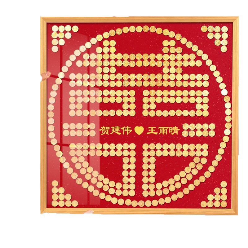 硬币喜字贴结婚礼物送新人新婚礼品5毛钱百喜图五角模板囍字相框|undefined