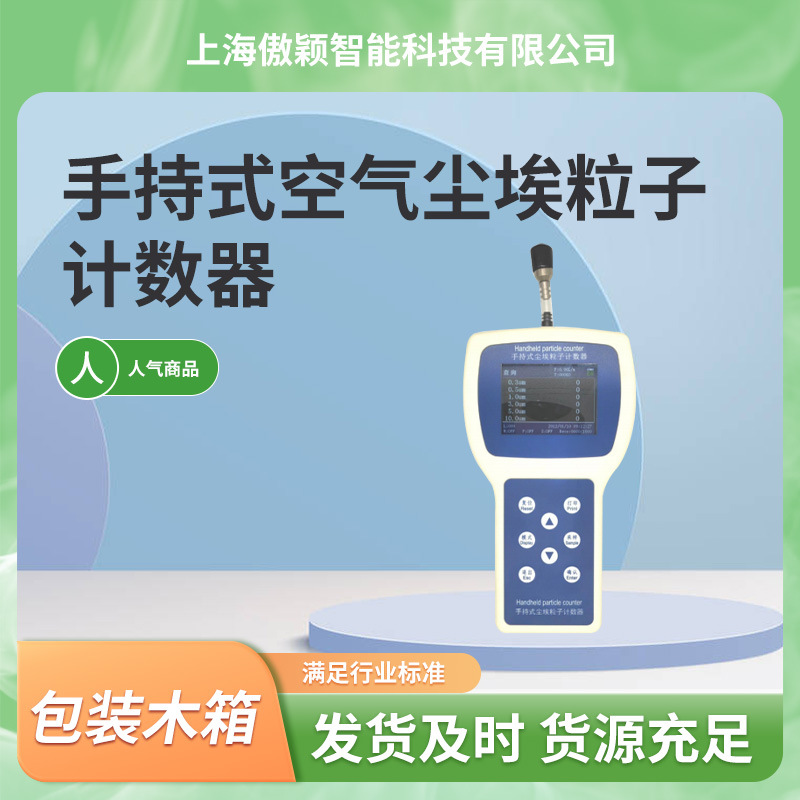 Aoying Handheld Air Dust Particle Counter Provide Detection Plan Professional Production