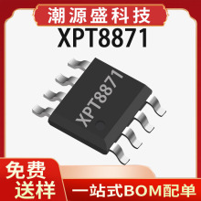 XPT8871 矽普特 5W AB/D类切换过热欠压过流保护音频功放IC芯片