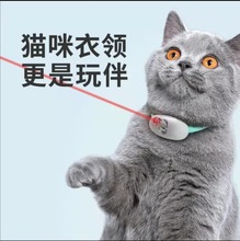 自动逗猫棒神器小猫咪激笔光激光灯红外线逗宠玩具自嗨解闷项圈