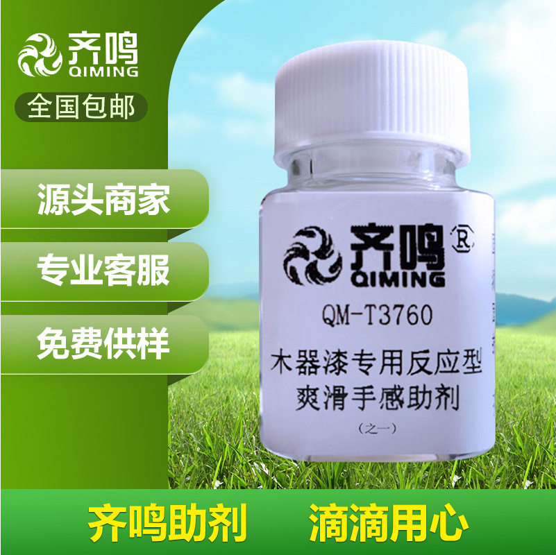 木器漆手感剂 专门为提高木器漆表面爽滑而研发木器漆手感剂T3760