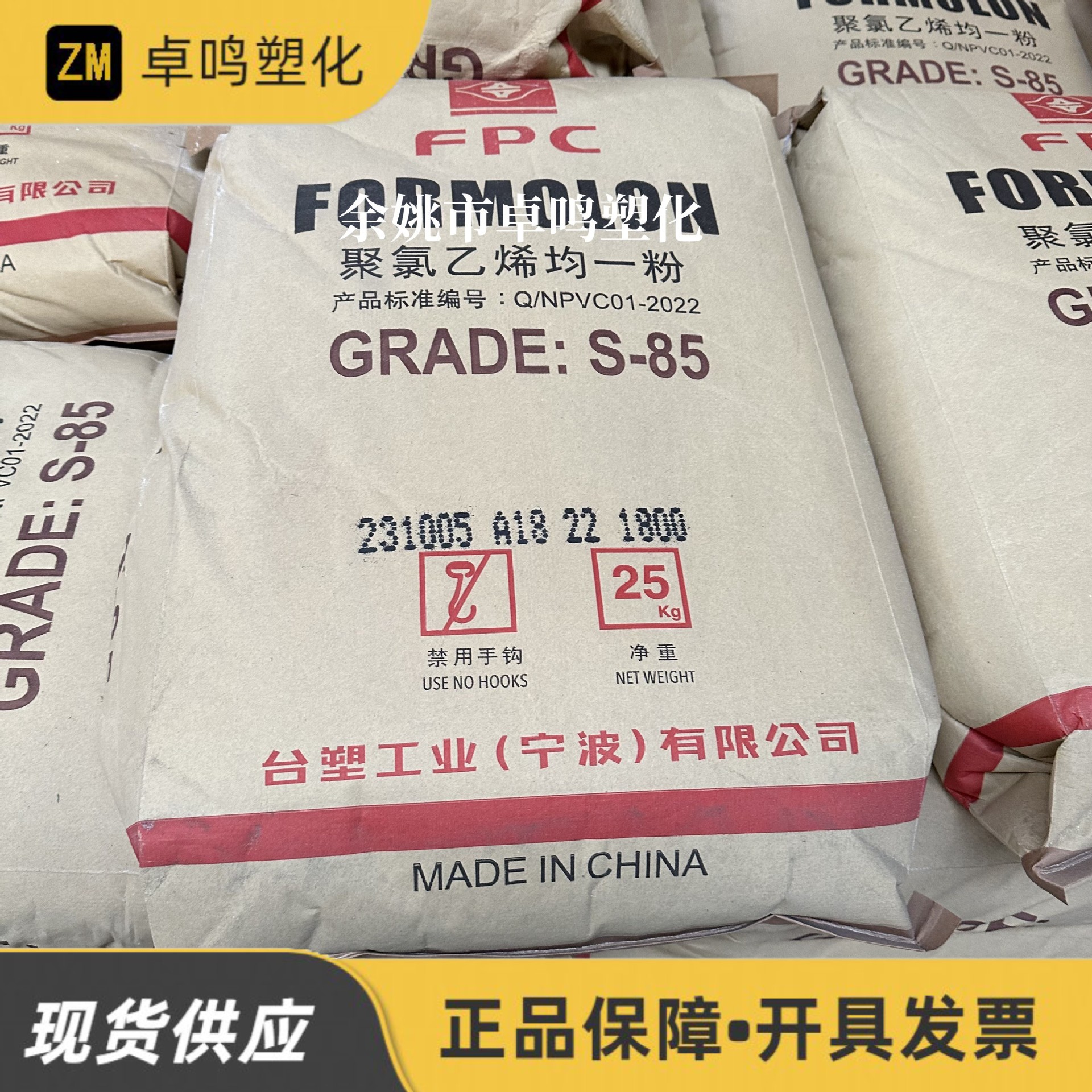 PVC S-85宁波台塑管材板材电气应用运动器材挤出级聚氯乙烯糊树脂