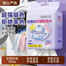 吸色片防串色洗衣片色母片衣物不掉色防串染悬挂抽取方便混洗神器