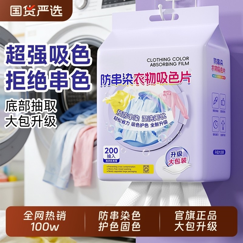 吸色片防串色洗衣片色母片衣物不掉色防串染悬挂抽取方便混洗神器