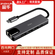 晶华 type-c扩展坞转hdmi usb hub 网卡五合一笔记本电脑转换器