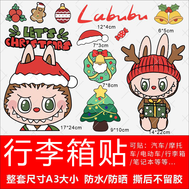 LABUBUスーツケースシール防水のりなし高级感旅行スーツケースノート改造専用装饰シール|undefined