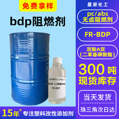 5945-33-5ビスフェノールaジフェニルリン酸エステルbdp難燃剤pc/abs合金防火油ハロゲンフリーbdp