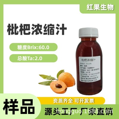 枇杷浓缩汁6倍浓缩秋梨枇杷膏果汁饮料商用原料 浓缩枇杷果汁