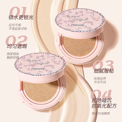 novo 水光煥顏凝脂氣墊霜不易脫妝輕薄透亮服帖通透bb霜乳霜5589