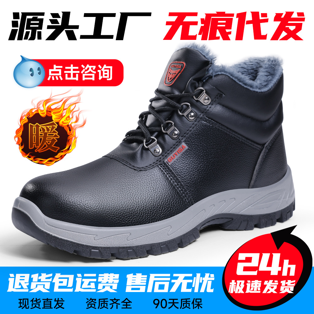 劳保鞋耐磨鞋高帮男防砸防刺穿防水工地钢包头工作鞋冬季棉鞋批发