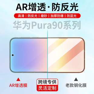 �m��2026���A��Pura90������AR��͸ĤPura90ProMaxĥɰ�{����ĻĤ