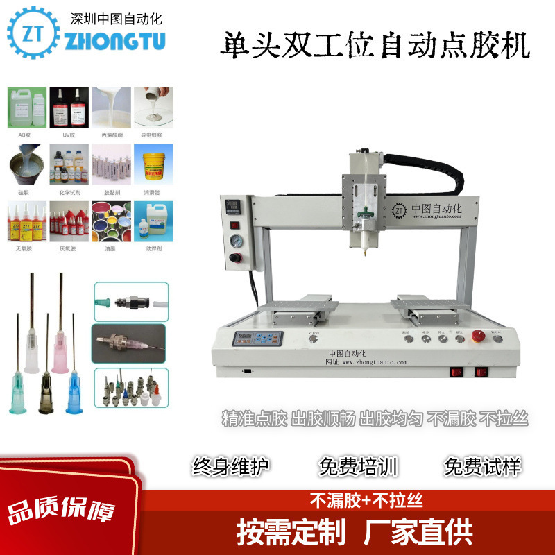 Dual-Station Fully Automatic Dispensing Machine - Product Automatic Dispensing/Gluing/Brushing/Spraying Automation Equipment