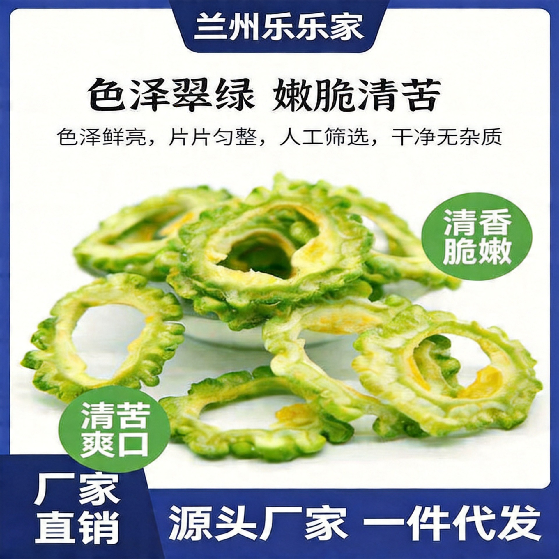 苦瓜干脆片水蔬菜干健康追剧办公室小吃蔬果脆片零食批发健康蔬果