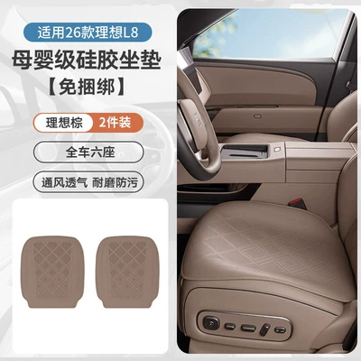pads, original car texture seat — Seat cushion, seat cover - 26-models-of-ideal-l9-silicone-seat-cushions-original-car-texture-front-row-2-piece-set-ideal-brown-no-specifications