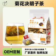 菊花决明子茶 240克袋装三角包养生茶菊花枸杞决明子组合花茶茶包