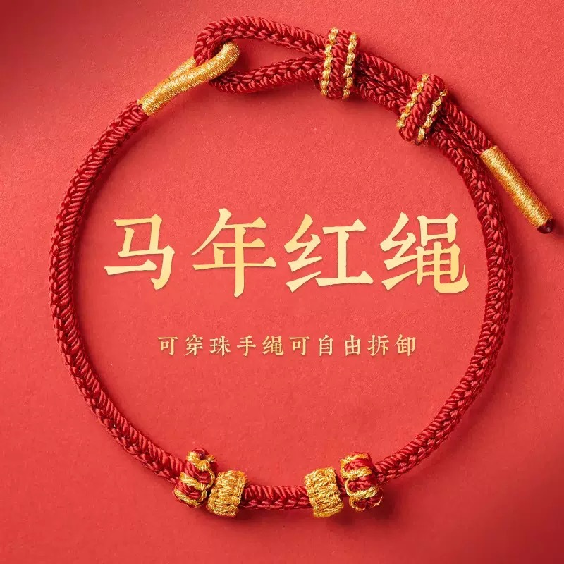 2026 Year of the Horse Braided Bracelet DIY Semi-Finished Gold Accessory Rope for Men and Women in Their Zodiac Year Couple Bracelet Gift