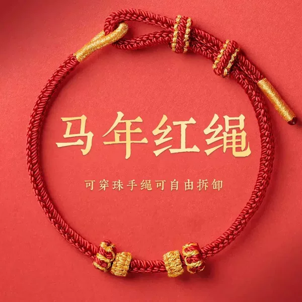 2026 Year of the Horse Braided Bracelet DIY Semi-Finished Gold Accessory Rope for Men and Women in Their Zodiac Year Couple Bracelet Gift