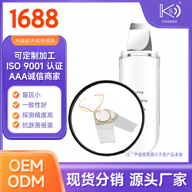 超声波美容铲皮刀角质铲皮机头科森KS产销好品质离子洁肤仪器配件