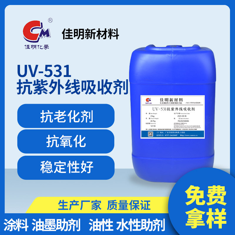 广东直销 抗紫外线吸收剂 二羟基–4 正辛氧基二苯甲酮