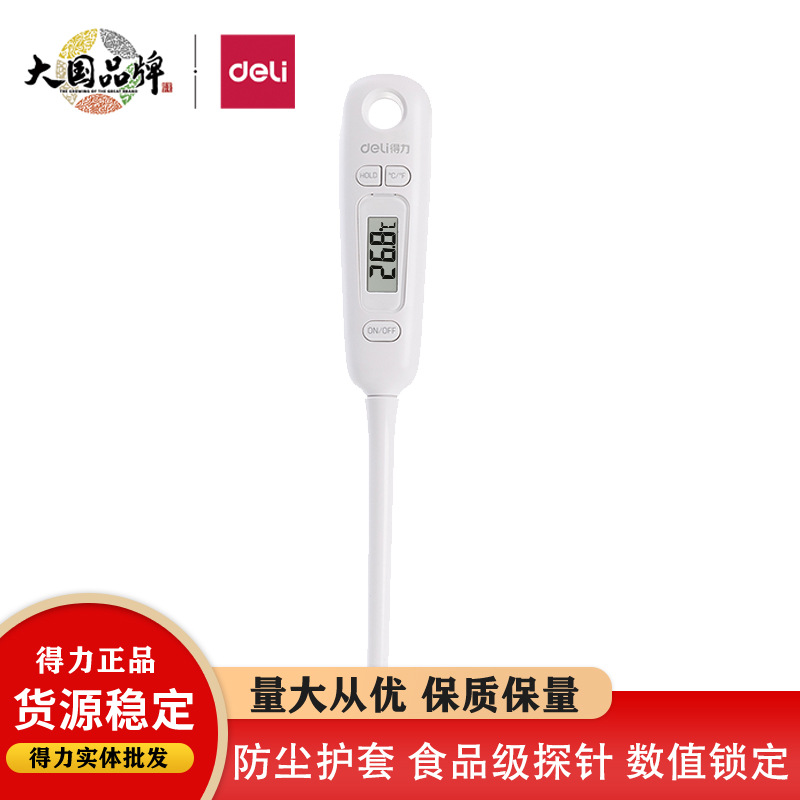 得力8897电子水温计家用厨房精度水温奶温计熟食测试探针电子测温