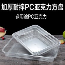 托盘商用PC亚克力塑料托盘长方形大号透明方盘盘饭店卤菜盘熟食盘