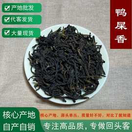 凤凰单丛高山乌岽鸭屎香茶叶乌龙茶源厂地批发直销自己喝新茶名茶