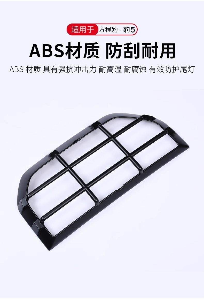 Equator 5 taillight cover, brake light protection frame, front and rear headlight cover, special exterior decorative shell cover, modification accessories
