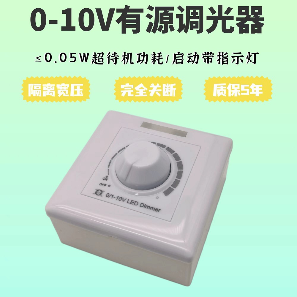 0-10V调光器86型旋钮无极开关调光控制器LedDimmer调光开关面板