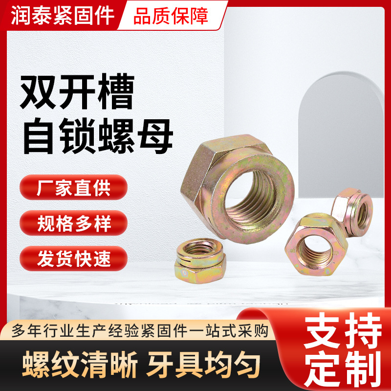 轨道客车交通装备双开槽自锁螺母 NFE25411气阀阀门双开槽防松螺