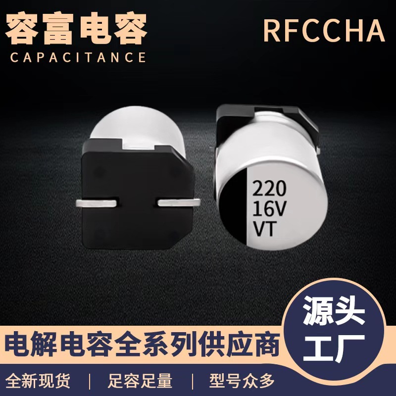 贴片电解电容器16V220uf 6.3x7.7  6.3x5.7 高频低阻贴片电解电容