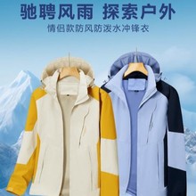 时尚情侣款单层冲锋衣防风防水户外冲锋衣外套团体服工装夹克批发