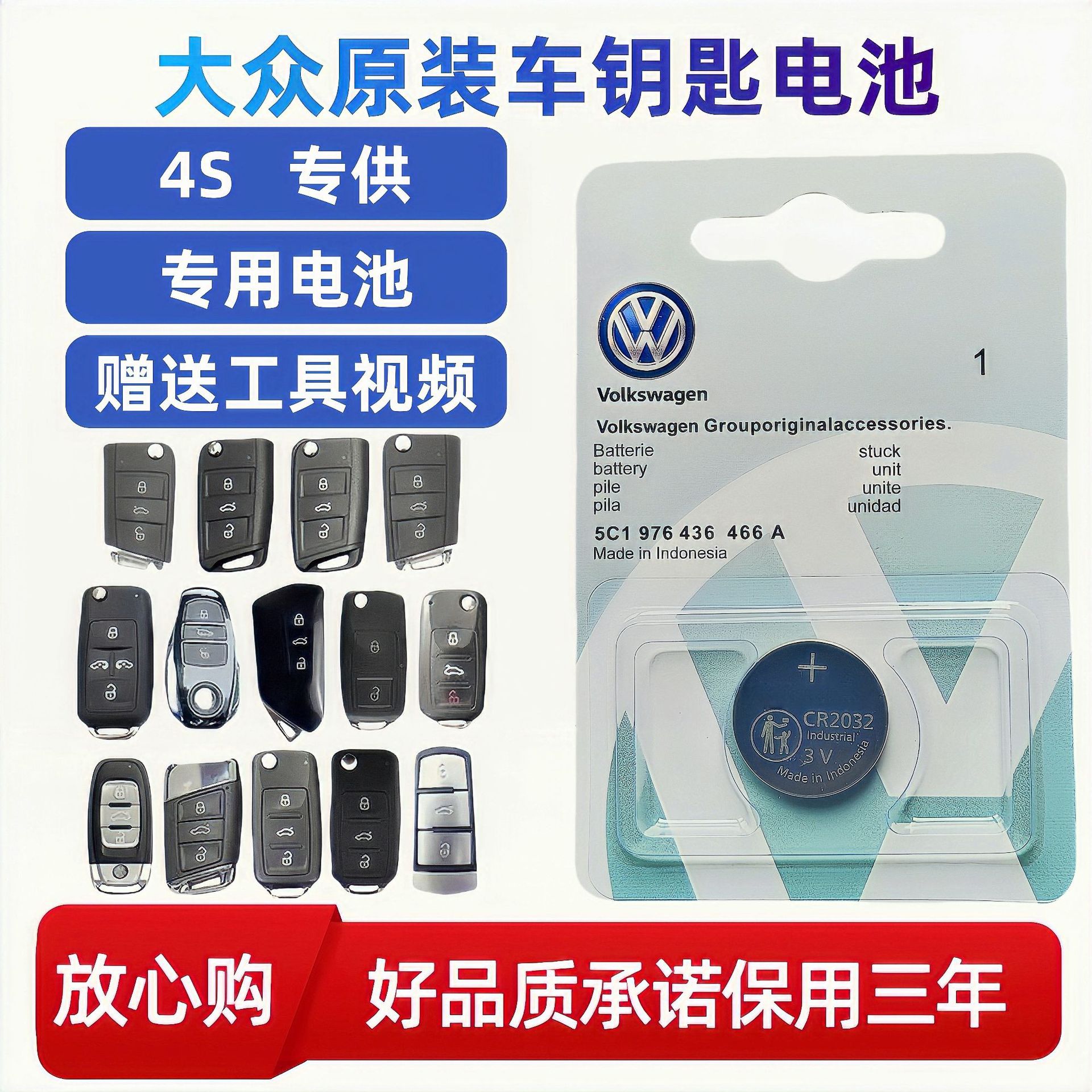 大众汽车钥匙电池 遥控器电池CR2032/CR2025