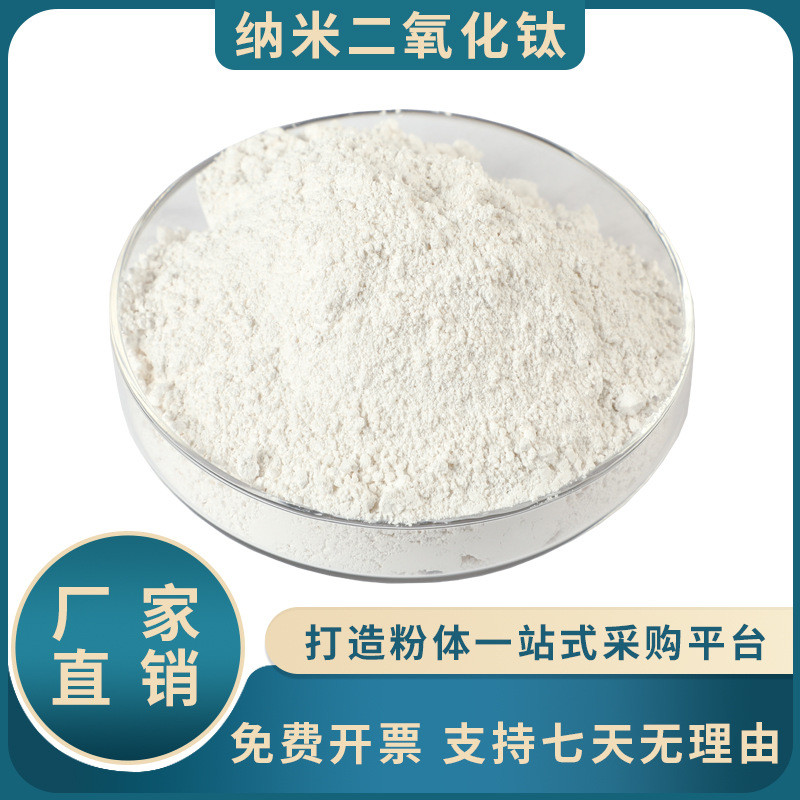 比斯利金红石型锐钛型纳米二氧化钛TiO2粉纳米氧化钛5纳米光触媒