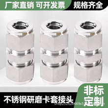316L不锈钢单双卡套直通气源中间接头英制接头硬管快卡研磨卡套接