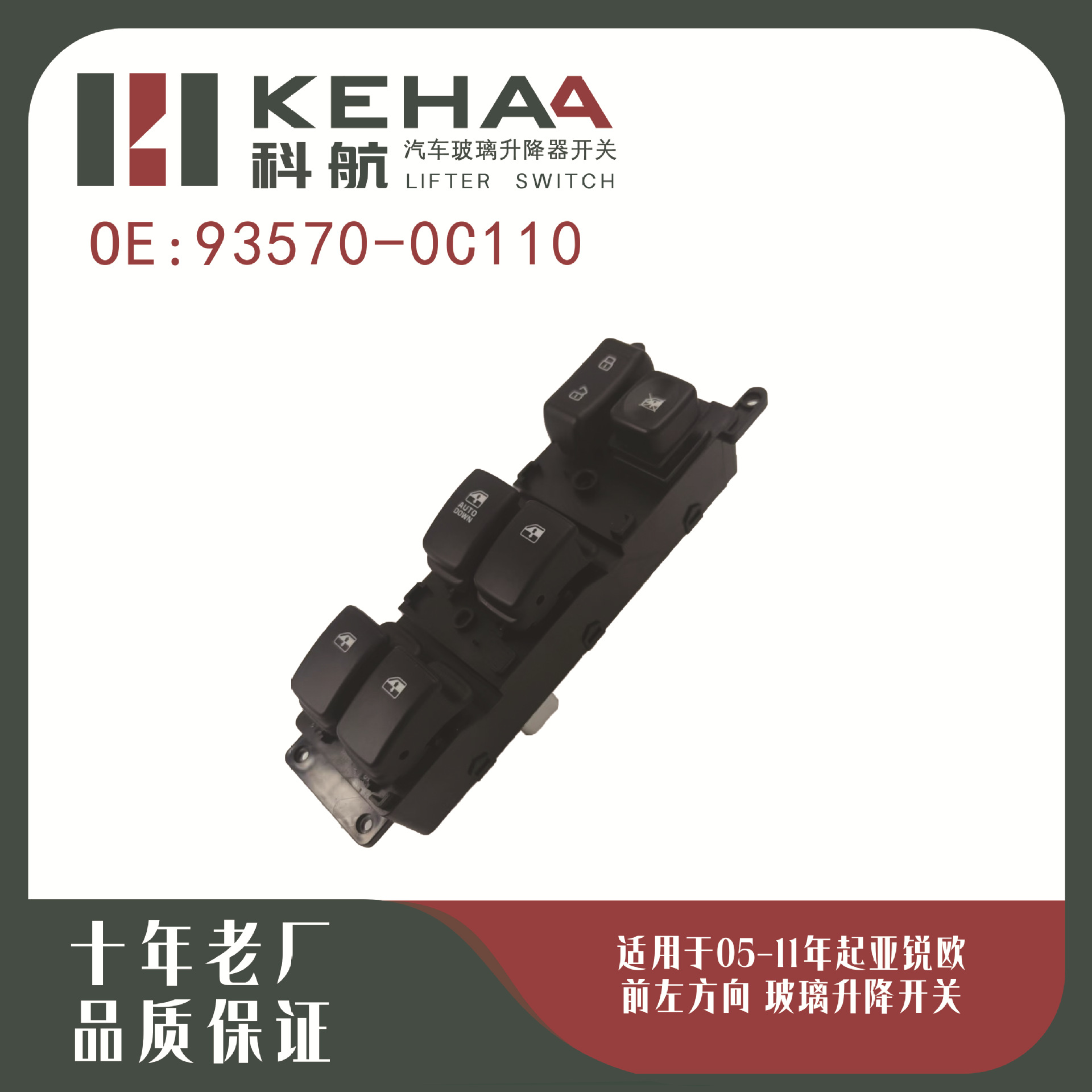 93570-1G110/93570-1G000 Is Suitable for 05-11 Ruiou Car Window Control Assembly Glass Lift 0549