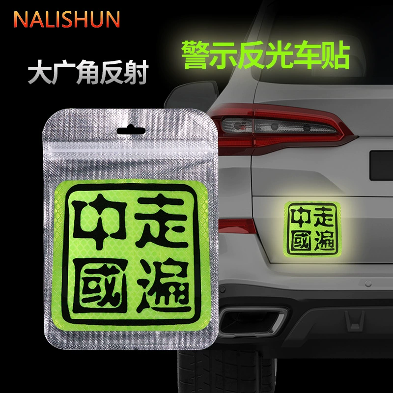 Ходить по всему Китаю автомобильные наклейки заднее стекло для украшения бездорожья в Тибет