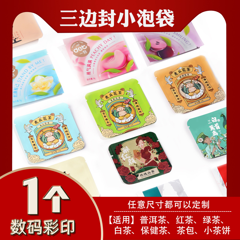 【茶叶包装袋】小泡袋普洱茶福鼎白茶2-5g克小茶饼饼干茶铝箔袋子