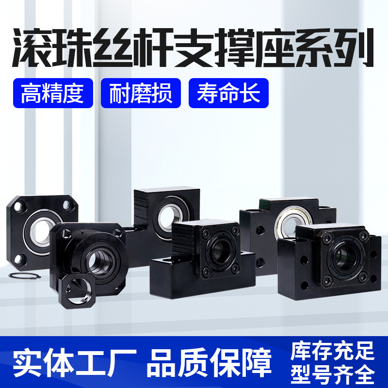 Ball Screw Support Seat Bearing Screw Rod Fixing Seat Spot Bk15 Series Bf15Ek20Ef25Akaf15