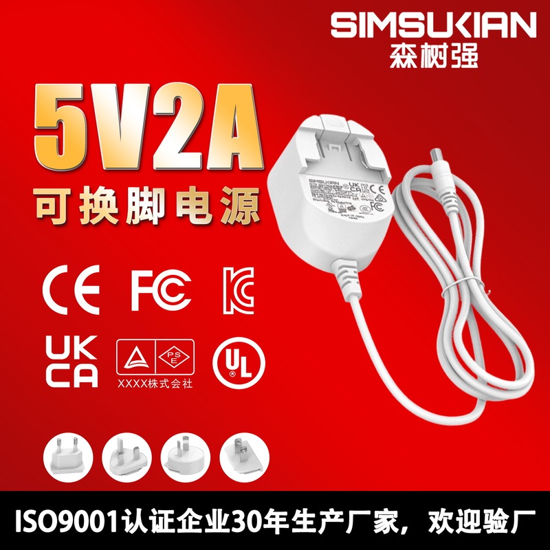 5V2A Interchangeable Foot Power Adapter Multi-Country Certified Small Household Appliance Power Supply Interchangeable Foot Charger