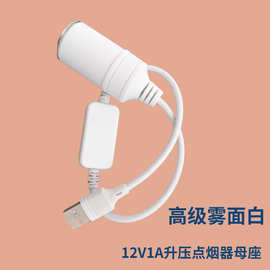 源头厂家车载升压线5V转12V电子狗点烟器母座车载升压点烟器母座