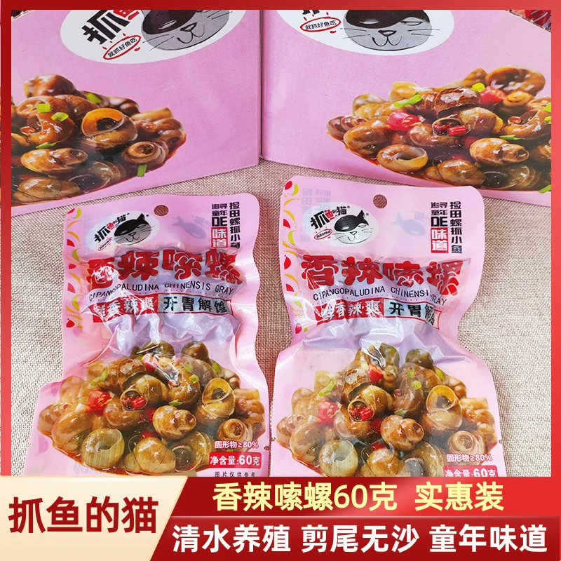 Острая закуска из улиток со вкусом ловли рыбы для кошек, 60 г, безхвостая улитка с раковиной, готовая к употреблению детская закуска.
