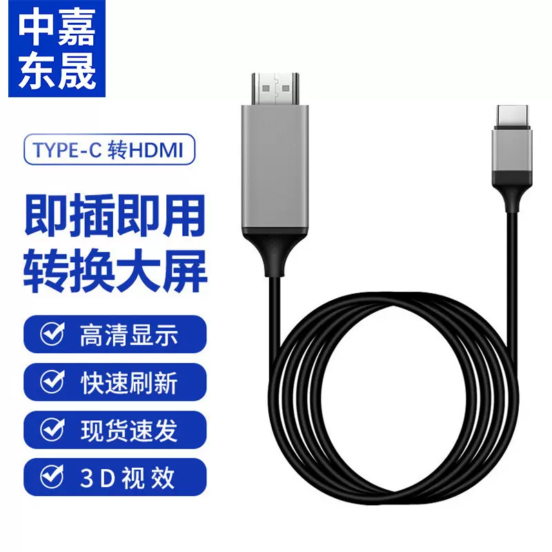 Type-C转HDMI转接线4K线笔记本电脑手机平板投影投屏线usb