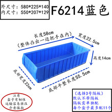 F6214分隔式零件盒螺丝盒工具物料盒汽车零件箱分格多功能物料盒