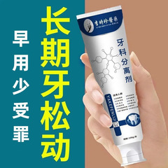 官方李时珍牙科牙齿牙膏分离剂萎缩松动牙龈护留香小银管