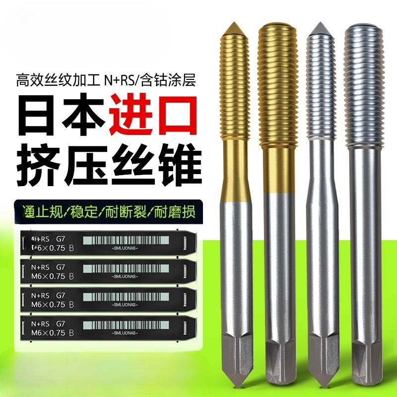 进口挤压丝攻韩国镀钛挤压丝锥YG含钴粉末合金不锈钢铝合金日本RS