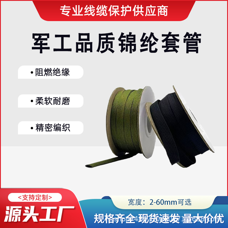 军工阻燃锦纶编织网管军绿色耐磨伸缩网线抗拉线束保护网管耐高温