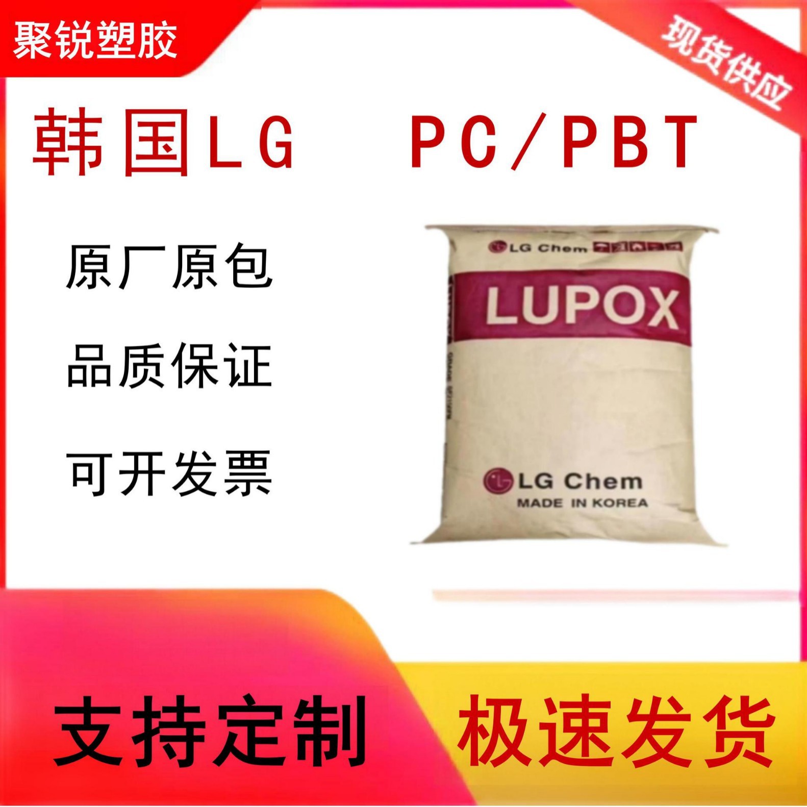 PC/PBT 韩国LG TE5006FH KA02 注塑级 合金塑胶原料